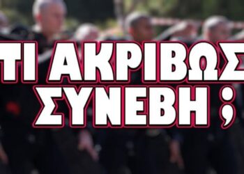 ΘΑΝΑΤΟΣ ΣΤΑ ΟΥΚ !