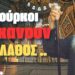 Το ΚΑΚΟ θα ξεκινήσει από την Συρία !