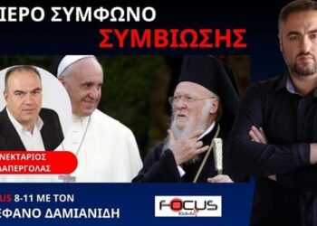 Ν.ΔΑΠΕΡΓΟΛΑΣ: ΣΧΟΛΙΑΖΟΝΤΑΣ ΤΗΝ ΣΥΝΕΧΙΖΟΜΕΝΗ ΑΦΩΝΙΑ ΤΩΝ ΙΕΡΑΡΧΩΝ ΚΑΙ ΑΛΛΑ ΘΕΜΑΤΑ ΤΗΣ ΕΠΙΚΑΙΡΟΤΗΤΑΣ