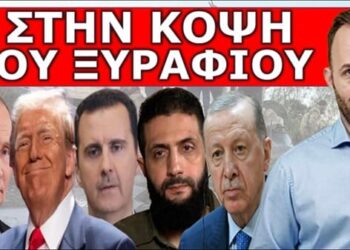 ΆΜΕΣΗ ΑΝΑΛΥΣΗ! Αυτός έριξε τον Άσαντ στη Συρία! Δεν ξέρουμε τι μας ξημερώνει! Αγωνία στην Ελλάδα…