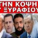 ΆΜΕΣΗ ΑΝΑΛΥΣΗ! Αυτός έριξε τον Άσαντ στη Συρία! Δεν ξέρουμε τι μας ξημερώνει! Αγωνία στην Ελλάδα…