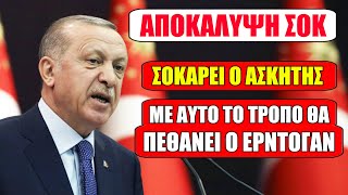 ΕΚΤΑΚΤΗ ΠΡΟΕΙΔΟΠΟΙΗΣΗ ΑΠΟ ΑΣΚΗΤΗ !!!