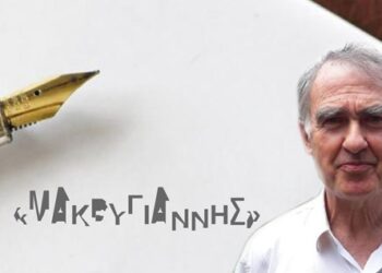 Μακρυγιάννης : Προσδοκίες