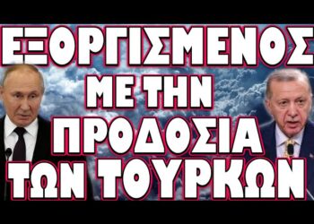 ΤΙ ΣΗΜΑΤΟΔΟΤΕΙ ΤΟ ΠΙΣΩΠΛΑΤΟ ΧΤΥΠΗΜΑ ΤΟΥ ΕΡΝΤΟΓΑΝ !