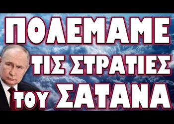 ΥΠΟΠΤΕΣ ΚΙΝΗΣΕΙΣ ΠΡΟΔΙΔΟΥΝ ΤΟ ΧΑΟΣ ΣΤΙΣ ΗΠΑ! ΠΟΛΕΜΑΜΕ ΤΙΣ ΣΤΡΑΤΙΕΣ ΤΟΥ ΣΑΤΑΝΑ
