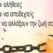 GEWKWN: ΠΟΙΕΣ ΔΥΝΑΜΕΙΣ ΠΟΛΕΜΟΥΝ ΤΗΝ ΕΛΛΑΔΑ
