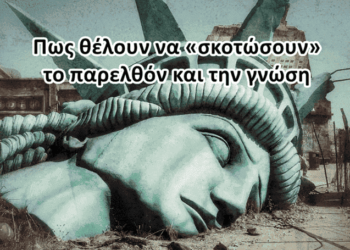 Χρήστος Μαντζιάρης : Έτσι θέλουν να ξαναφέρουν σκοταδισμό. Νέος μεσαίωνας εν όψει