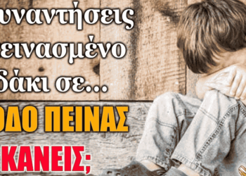 GEWKWN: ΜΕΣΑ ΣΕ ΜΙΑ ΜΕΡΑ ΘΑ ΚΑΤΑΡΡΕΥΣΟΥΝ ΟΛΑ