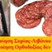 BAS_4 : Ισλαμοποίηση Συρίας-Λιβάνου βλέπει, σαλαμοποίηση Ορθοδοξίας δεν βλέπει;