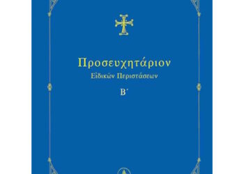ΦΟΒΙΕΣ…κλειστοφοβία, ἀγοραφοβία,νοσοφοβία…και ἄλλες φοβίες. Γιὰ νὰ ἠρεμεῖ καὶ θεραπεύει ὁ Θεός.