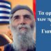BAS_4 : Τα φριχτά λάθη των προφητειών – γιατί γράφω έτσι
