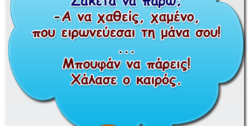 😂Ανέκδοτο: Μάνα είναι μόνο μία…