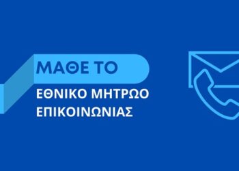 Μέχρι 31.12.2024 η αντίρρηση – λέμε ΟΧΙ – για την ηλεκτρονική κοινοποίηση εγγράφων.