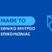Μέχρι 31.12.2024 η αντίρρηση – λέμε ΟΧΙ – για την ηλεκτρονική κοινοποίηση εγγράφων.