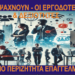 Τα πιο περιζήτητα επαγγέλματα και top δεξιότητες – Τι ψάχνουν οι εργοδότες