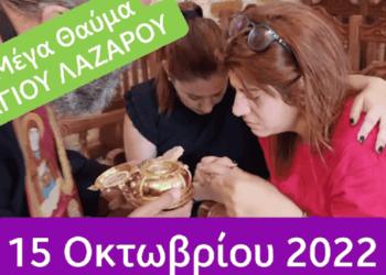 Μέγα θαύμα σε εθελόντρια του Κέντρου ΑΜΕΑ Αγίου Λαζάρου