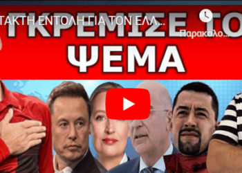 ΈΚΤΑΚΤΗ ΕΝΤΟΛΗ ΓΙΑ ΤΟΝ ΕΛΛΗΝΙΚΟ ΣΤΡΑΤΟ! Θα γράψουν ιστορία – Ο τρελός δεν έχει τελικά άδικο!