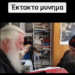 Γέροντας Ελπίδιος για τα μελλούμενα… Έκτακτο μήνυμα. Να θυμάσαι τις 5 πληγές εκείνη την ώρα!