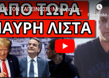 ΘΑ ΤΟΝ ΤΑΠΕΙΝΩΣΕΙ: Μήνυμα μπαμ από τον Τραμπ στον Μητσοτάκη