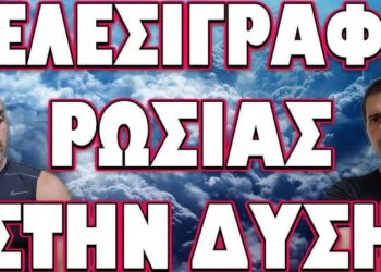 ΤΕΛΟΣ ΣΤΑ ΠΑΡΑΜΥΘΙΑ ΗΠΑ ΟΥΚΡΑΝΙΑΣ ΒΑΖΟΥΝ ΟΙ ΡΩΣΟΙ !