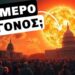 ΤΙ ΘΑ ΣΥΜΒΕΙ ΣΤΙΣ 19 ΙΑΝΟΥΑΡΙΟΥ;