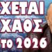 ΜΕΓΑ ΣΚΑΝΔΑΛΟ ΜΕ ΤΡΟΦΙΜΑ ΑΠΟ ΤΟΥΡΚΙΑ !