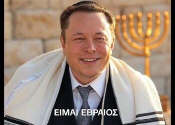 Elon Musk: Τελικά είμαι Εβραίος
