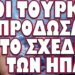 ΞΕΚΙΝΗΣΑΝ ΙΣΡΑΗΛΙΝΕΣ ΕΠΙΘΕΣΕΙΣ ΚΑΤΑ ΤΟΥΡΚΙΚΩΝ ΣΤΡΑΤΙΩΤΙΚΩΝ ΔΥΝΑΜΕΩΝ !
