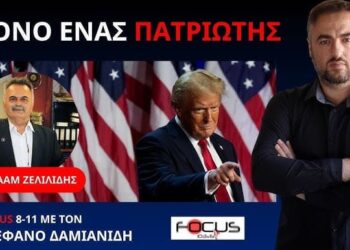Ο ΤΡΑΜΠ ΘΑ ΕΞΑΓΟΡΑΣΕΙ ΤΗΝ ΕΛΛΑΔΑ;