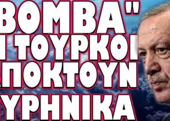 ΟΙ ΒΡΕΤΑΝΟΙ ΠΑΙΡΝΟΥΝ ΤΗΝ ΣΚΥΤΑΛΗ ΤΟΥ ΠΟΛΕΜΟΥ !