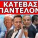 ΞΕΚΙΝΗΣΕ! Θα γίνει την Κυριακή 19 Ιανουαρίου! Κάτι ξέρει και περιμένει! «Κατέβασαν Παντελόνια »