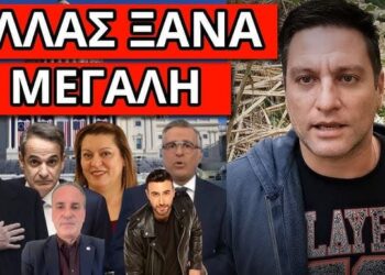ΘΑ ΠΑΘΟΥΝ ΣΥΓΚΟΠΗ μόλις το πει ο Τραμπ – Πάγωσε η ΕΡΤ με την αποκάλυψη
