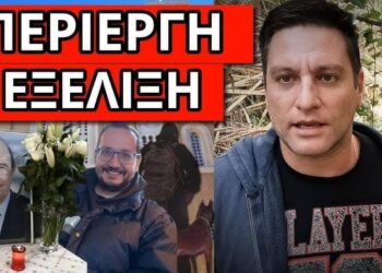 ΘΑ ΣΥΜΒΕΙ ΣΤΗΝ κηδεία του Σημίτη – Ψάχνουν κι αυτοί να τον εντοπίσουν