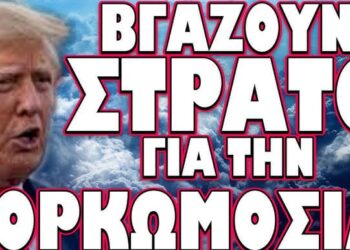ΚΡΙΣΙΜΕΣ ΣΤΙΓΜΕΣ ΣΤΗΝ ΣΕΡΒΙΑ! ΒΓΑΖΟΥΝ ΣΤΡΑΤΟ ΓΙΑ ΤΗΝ ΟΡΚΩΜΟΣΙΑ