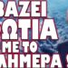 ΑΠΟΚΑΛΥΨΗ BLOOMBERG – ΕΡΧΕΤΑΙ ΑΜΕΣΩΣ ΜΕΤΑ ΤΗΝ ΟΡΚΩΜΟΣΙΑ !