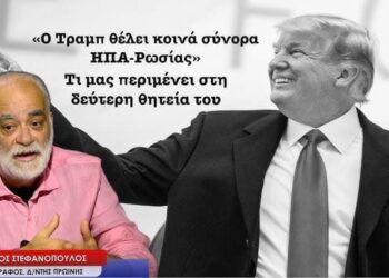 «Ο Τραμπ θέλει κοινά σύνορα ΗΠΑ-Ρωσίας»! Αλέξανδρος Στεφανόπουλος και τι μας περιμένει