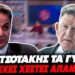 ΕΠΙΚΟΣ ΚΟΥΓΙΑΣ ΓΙΑ ΤΗΝ ΚΩΛΟΤΟΥΜΠΑ ΜΗΤΣΟΤΑΚΗ με τα 2 φύλα: «Tα γύρισε γιατί χ@στηκε πάνω του»