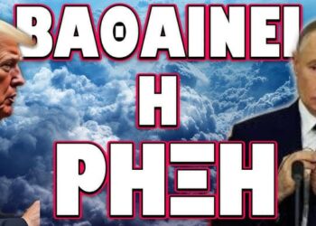 ΣΚΛΗΡΗ ΠΑΡΕΜΒΑΣΗ ΛΑΒΡΟΦ ! ΕΞΕΛΙΞΕΙΣ ΣΤΗΝ ΣΥΡΙΑ !
