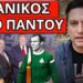 ΕΣΚΑΣΕ ΕΚΠΛΗΞΗ ΓΙΑ ΚΑΡΑΜΑΝΛΗ – Το κρύβουν για το ξαφνικό του Δομάζου