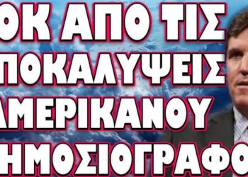 ΠΟΛΥ ΥΠΟΠΤΗ ΑΝΤΖΕΝΤΑ ΑΠΟ ΤΟΝ ΝΕΟ ΑΜΕΡΙΚΑΝΟ ΠΡΟΕΔΡΟ !