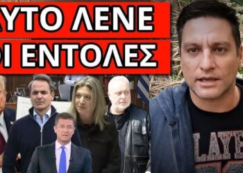 ΠΛΗΡΟΦΟΡΙΕΣ ΒΟΜΒΑ: Έφτασαν οδηγίες Τραμπ για το τέλος του Κυριάκου