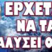 ΠΡΟΑΝΑΓΓΕΛΙΑ ΝΕΩΝ ΠΟΛΕΜΩΝ ΠΡΙΝ ΚΑΝ ΟΡΚΙΣΤΕΙ !