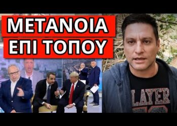 ΕΠΕΣΕ ΠΑΝΤΟΦΛΑ ΣΤΟ ΣΚΑΙ: Τους ξέφυγε για Τραμπ και Μητσοτάκη