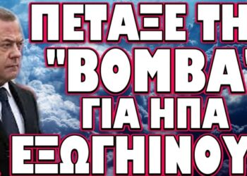 ΤΕΛΕΙΩΝΕΙ ΕΝΑ ΕΥΚΟΛΟ ΕΤΟΣ ΣΕ ΣΧΕΣΗ ΜΕ ΟΣΑ ΕΡΧΟΝΤΑΙ! ΠΕΤΑΞΕ ΤΗΝ «ΒΟΜΒΑ» ΓΙΑ ΗΠΑ & ΕΞΩΓΗΙΝΟΥΣ