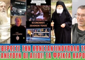 Ελευθερώστε την Πόλη τώρα! Ζωντανεύουν οι Άγιοι! Τα φρικτά Καρούλια στο Άγιον Όρος