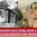 Εμφανίστηκε ένας από τους αόρατους μοναχούς του Αγίου Όρους και…