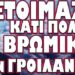 ΑΥΤΟ ΔΕΝ ΠΡΟΚΕΙΤΑΙ ΝΑ ΜΕΙΝΕΙ ΑΝΑΠΑΝΤΗΤΟ ΑΠΟ ΤΗΝ ΡΩΣΙΑ !