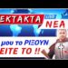 ΟΡΘΟΔΟΞΟΙ ΠΑΠΑΔΕΣ ΣΥΡΙΑΣ ΠΗΡΑΝ ΟΠΛΑ & ΣΚΟΤΩΝΟΥΝ ΤΖiXΑΝΤiΣΤΕΣ