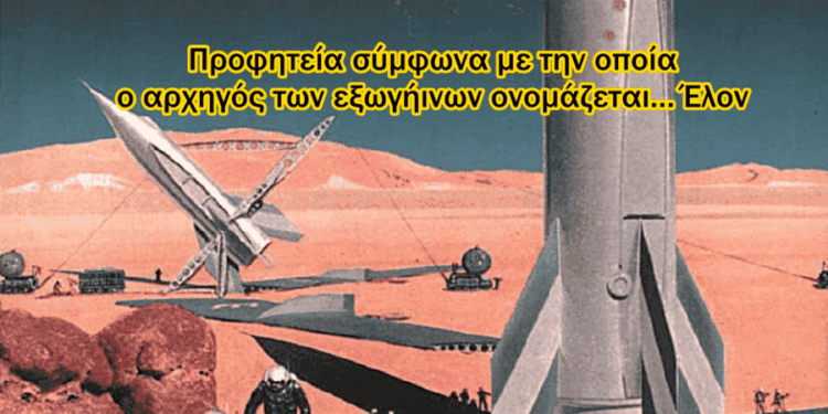 Χρήστος Μαντζιάρης : «Προφητεία» από ναζί για εξωγήινους και τη συμβολή της Ελλάδος!