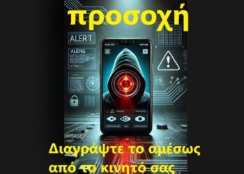 Προσοχή – Διαγράψτε το αμέσως από το κινητό σας